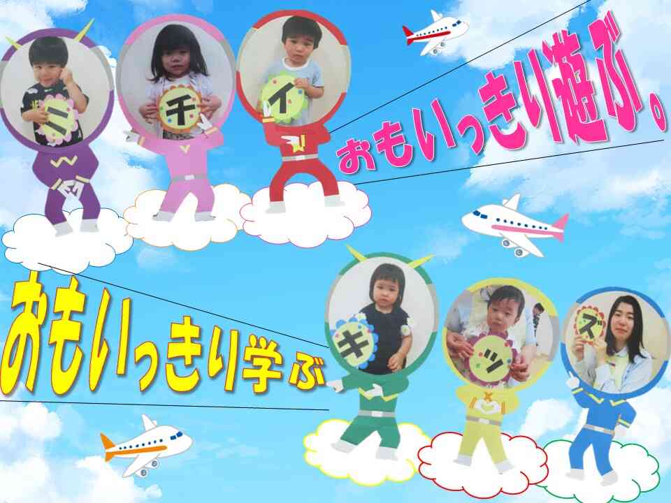 みんな楽しく園生活を送っています♬
