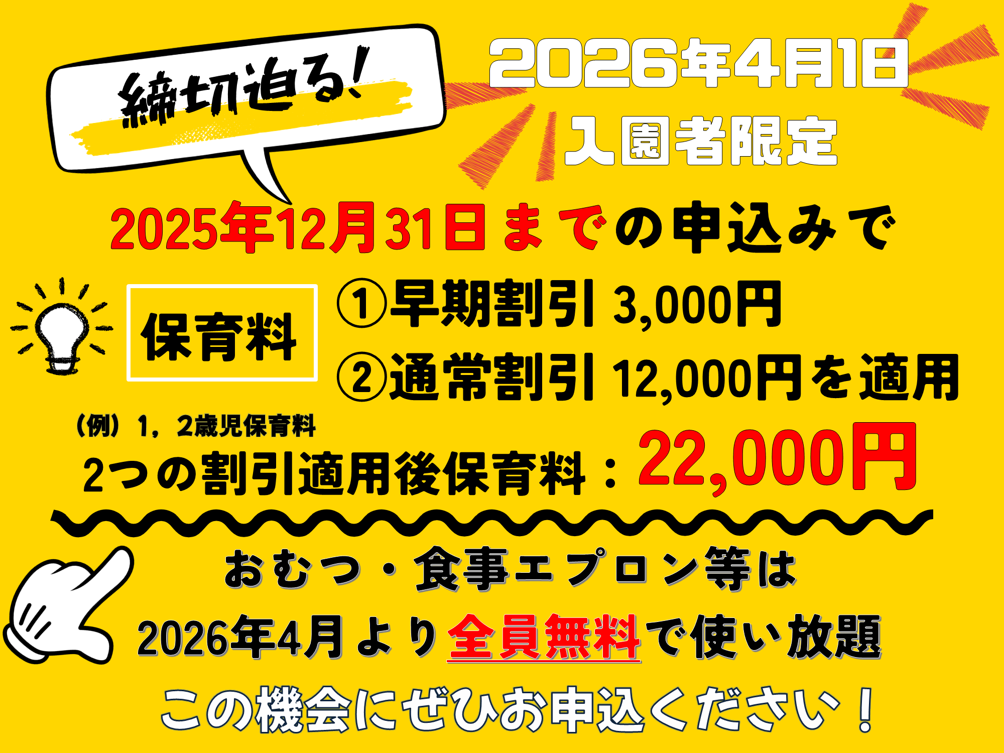 2026年度入園は、お得な早期割引がございます♪
