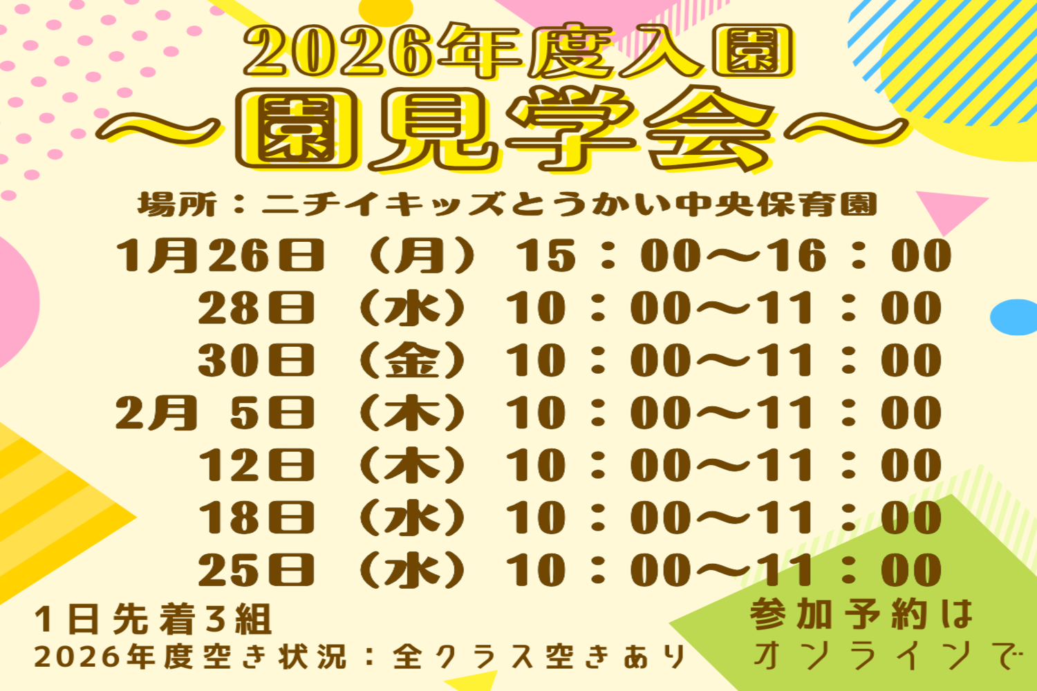 ニチイキッズとうかい中央保育園