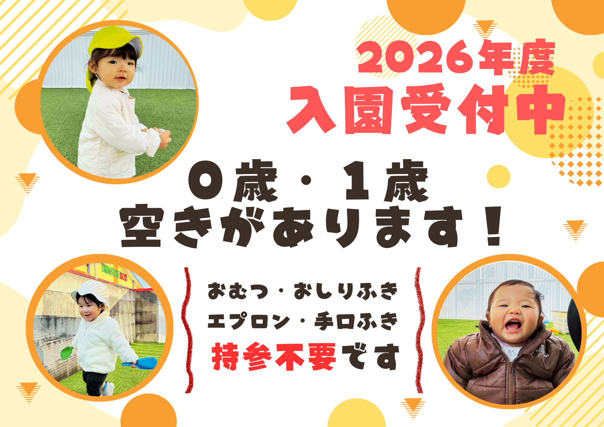 園見学はネットよりご予約可能です、いつでもお待ちしております!