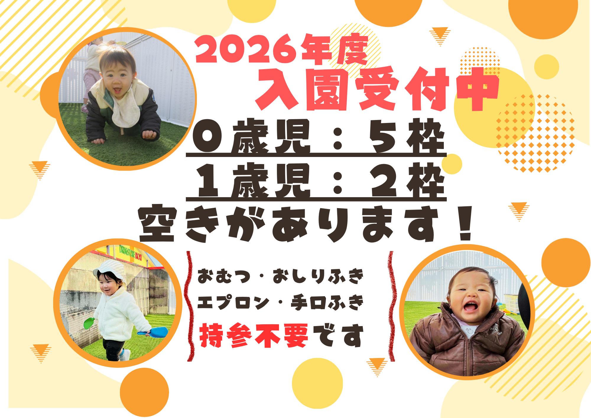 園見学はネットよりご予約可能です、いつでもお待ちしております!