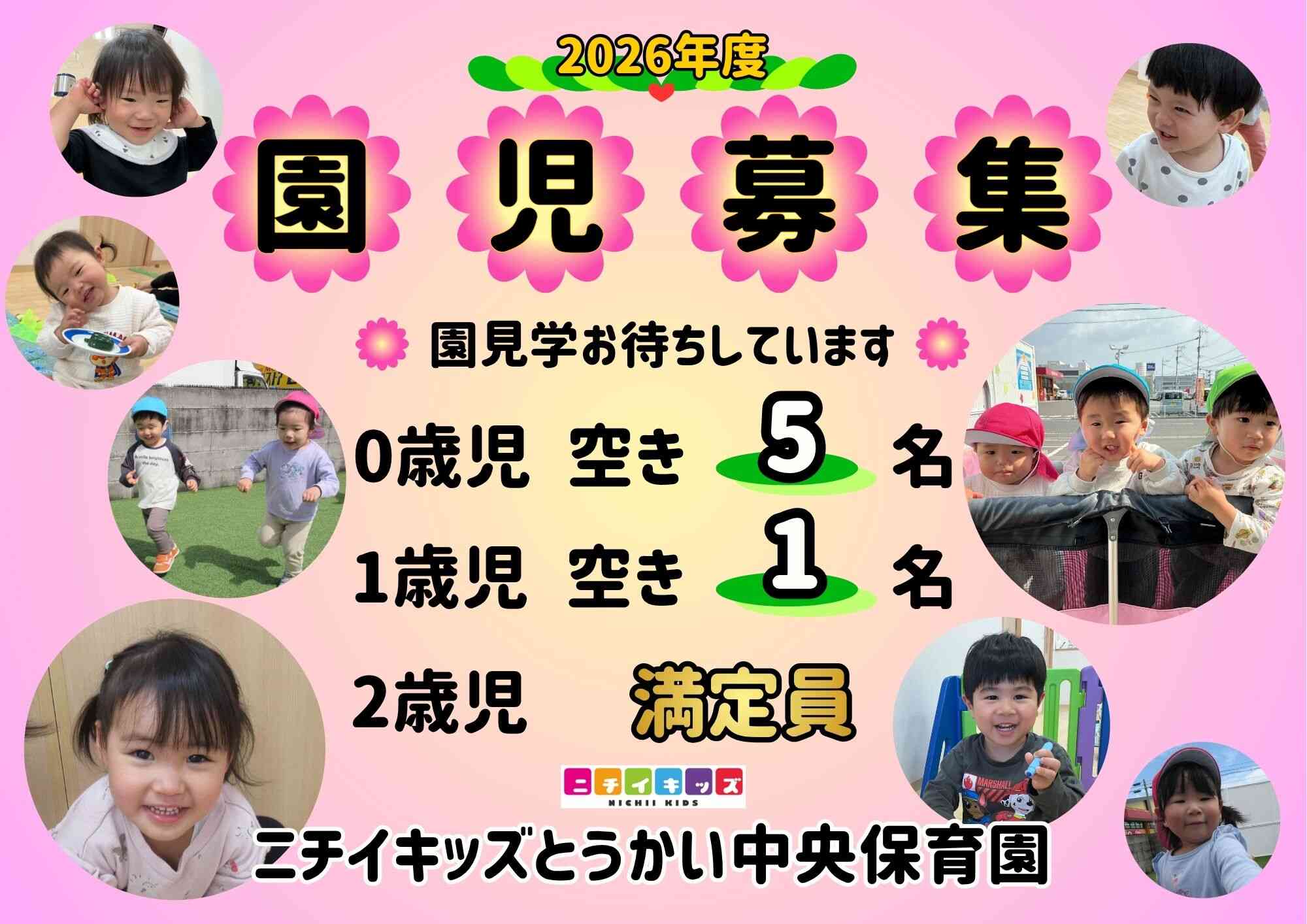 園見学はネットよりご予約可能です、いつでもお待ちしております!