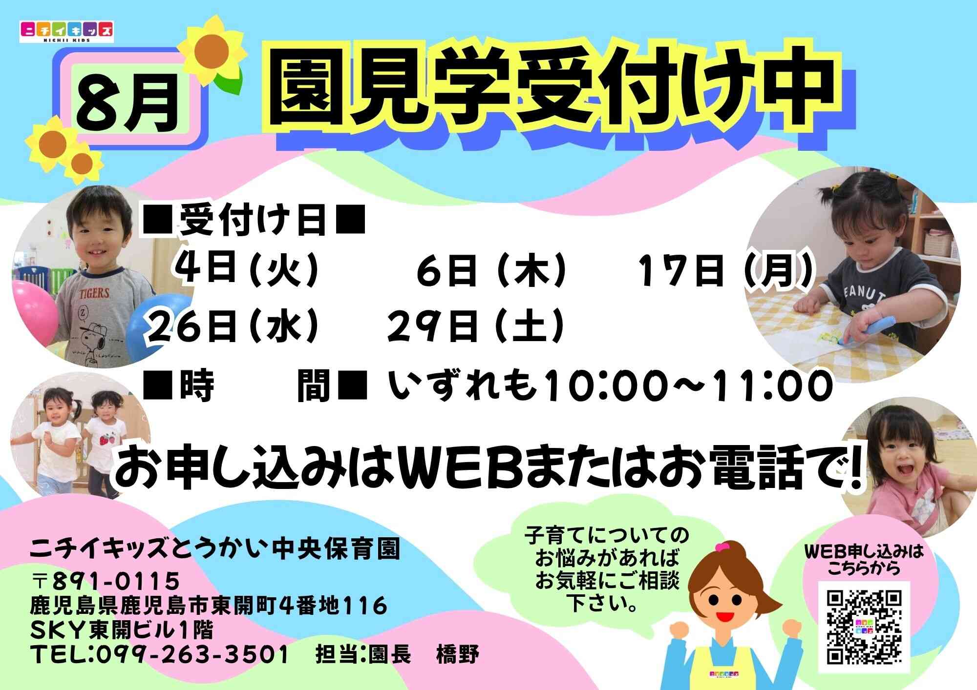 園見学会を行っております。お気軽にお申込みください。