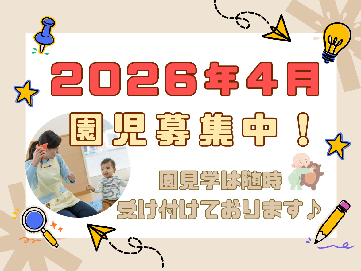ニチイキッズところざわ保育園