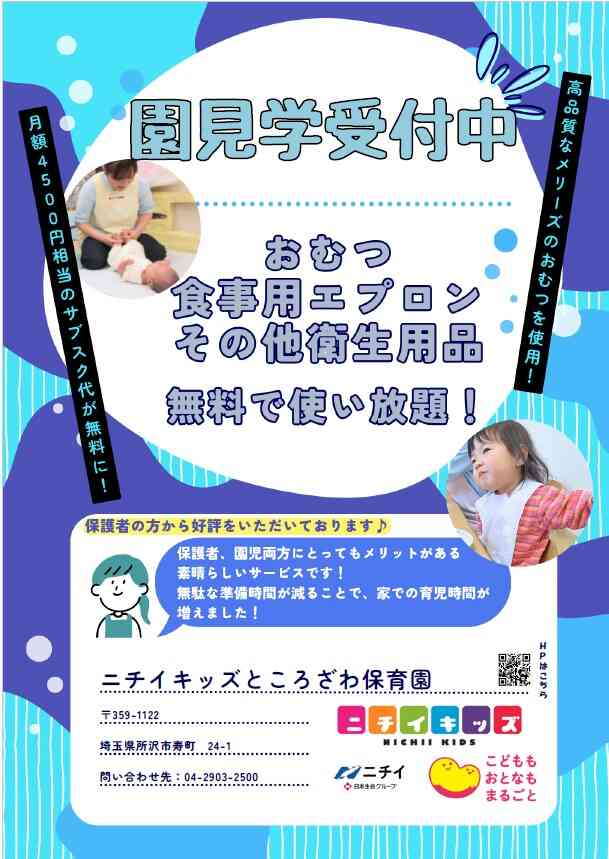 おむつ・食事用紙エプロン等を園でご用意します！
