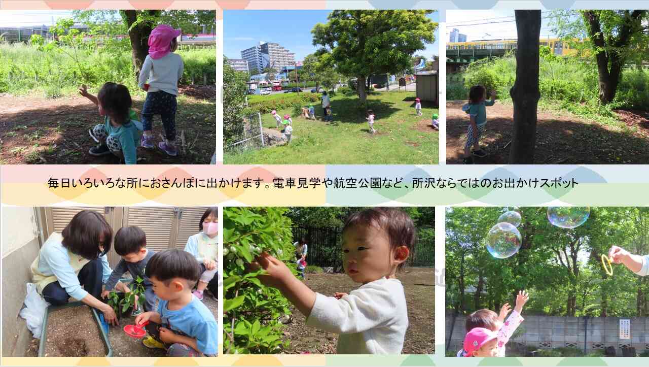 ニチイキッズところざわ保育園の一日の流れ