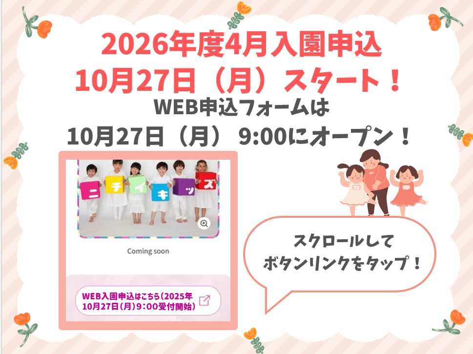 ニチイキッズとくぎょう保育園