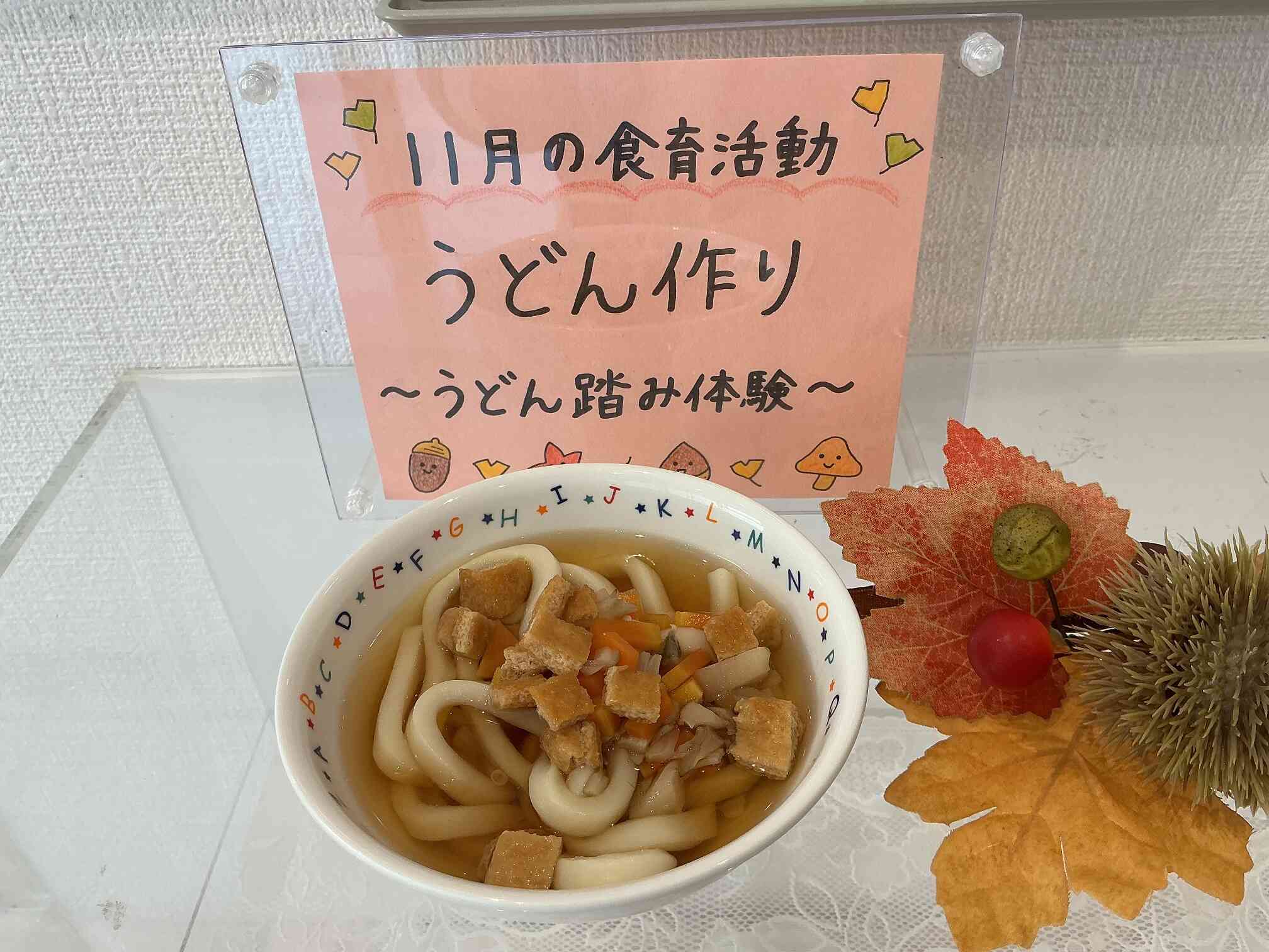 11月24日は『和食の日』〜うどん作り〜