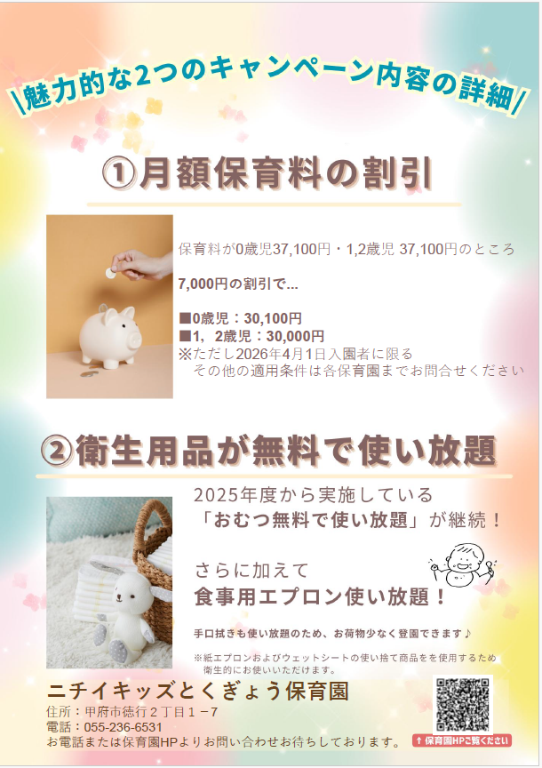 おむつの無償提供の継続に加え、紙エプロン・手口ふきを無償提供（全員対象）