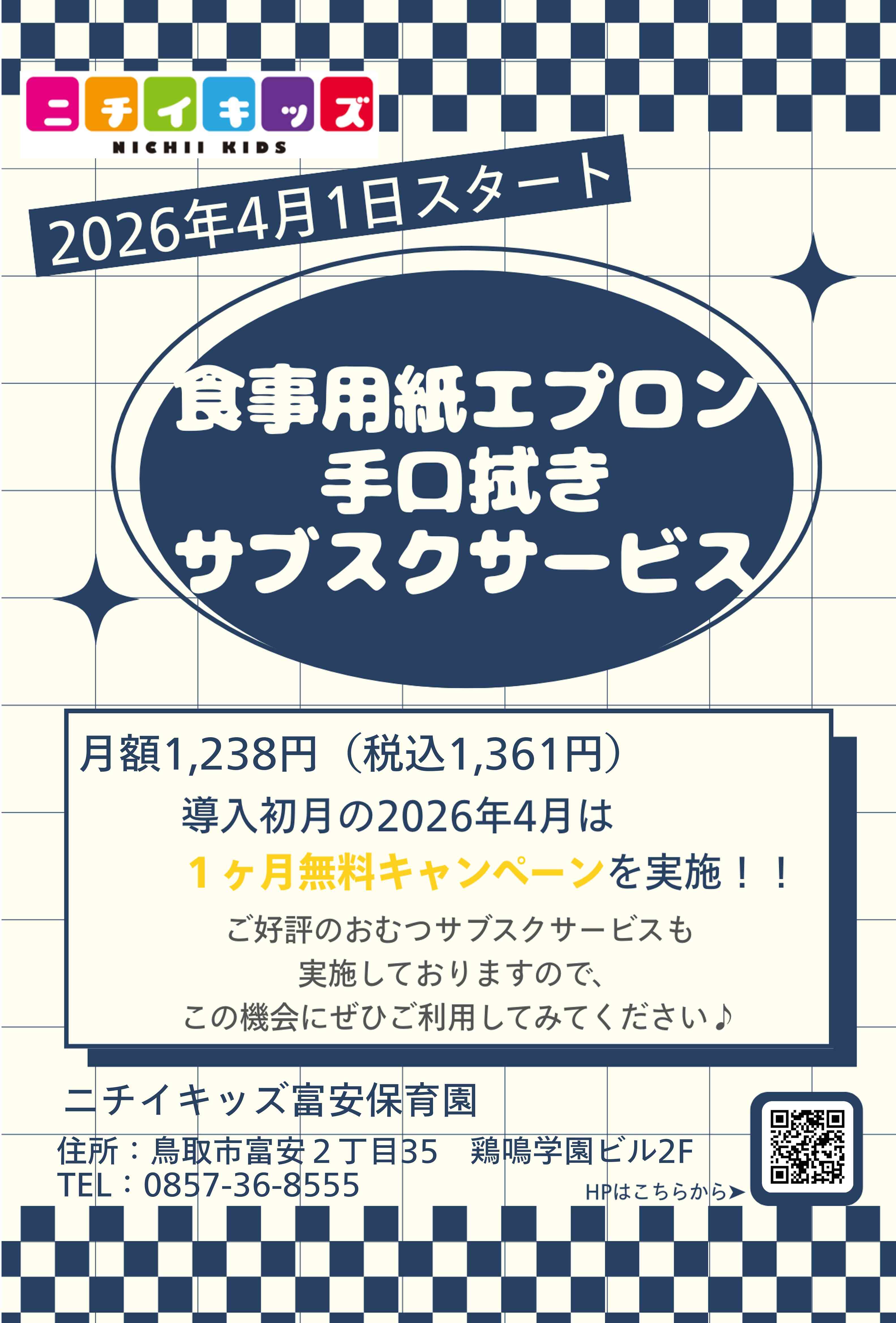 ４月１日より食事エプロンおよび手口拭きのサブスクサービスを導入します！