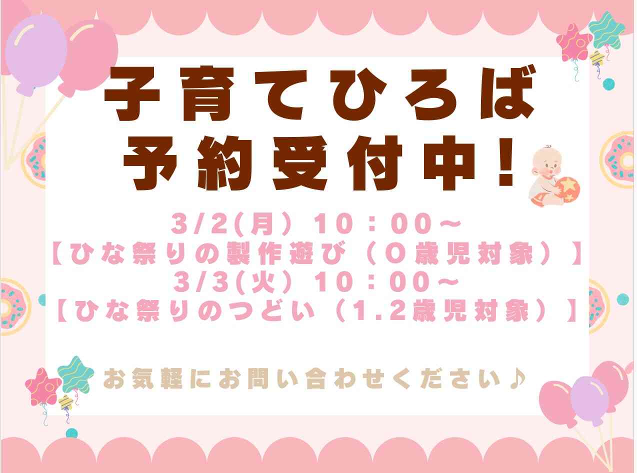 「子育て広場」にぜひ遊びに来てくださいね。