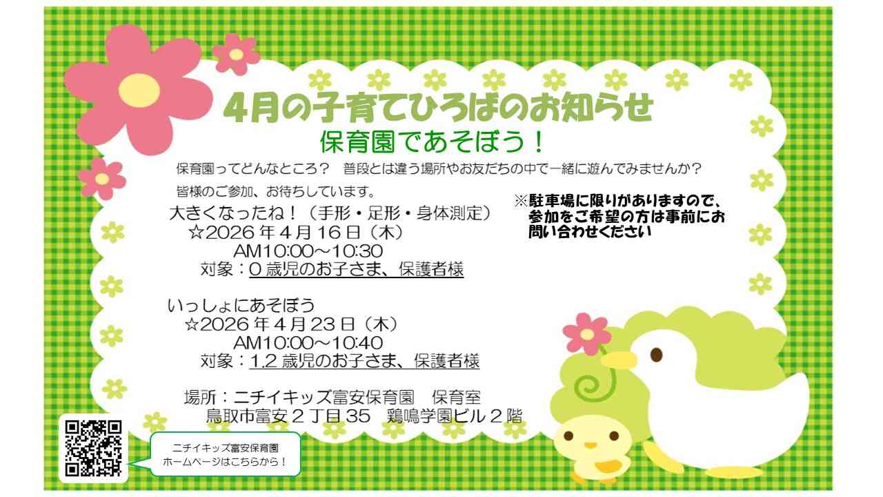 「子育て広場」にぜひ遊びに来てくださいね。