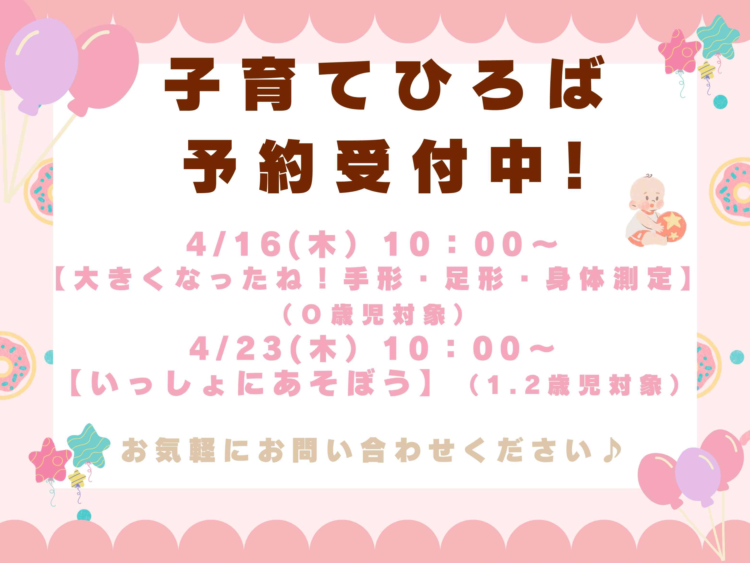 「子育て広場」にぜひ遊びに来てくださいね。