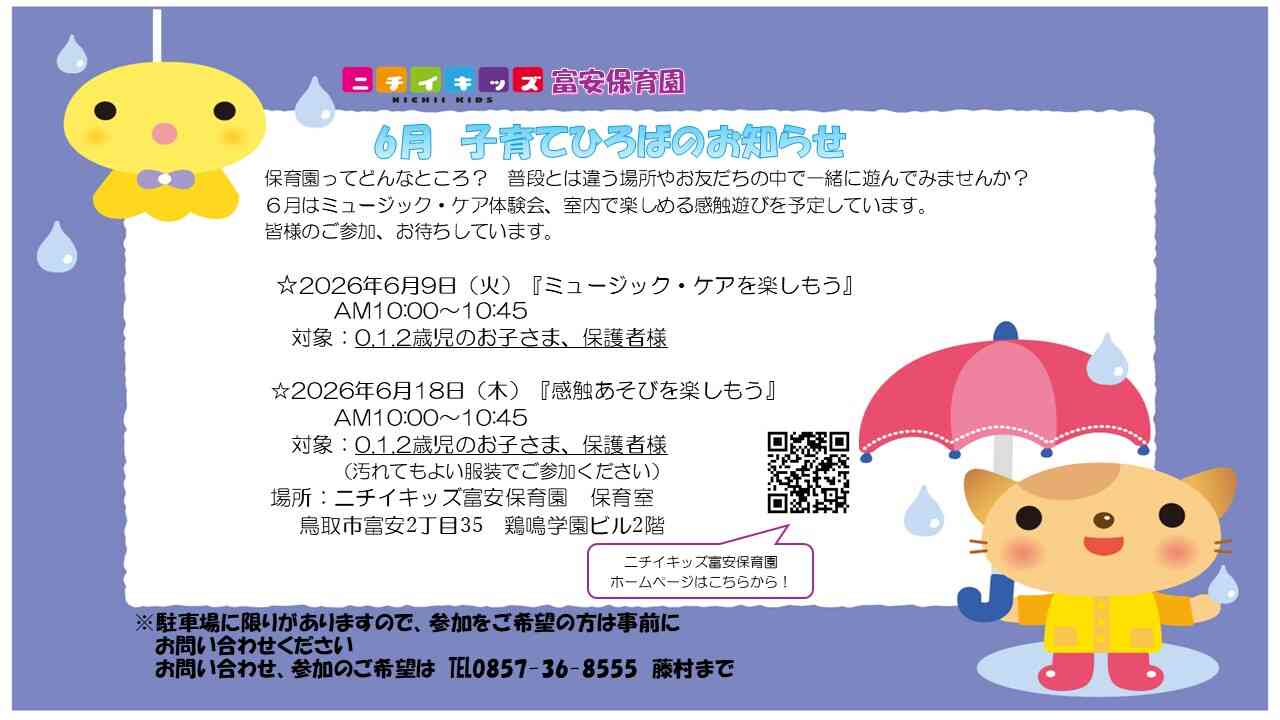「子育て広場」にぜひ遊びに来てくださいね。