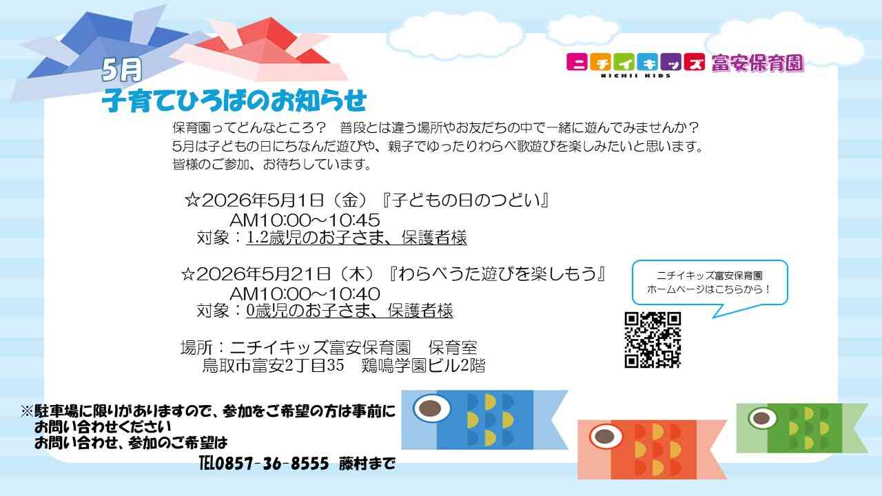 「子育て広場」にぜひ遊びに来てくださいね。
