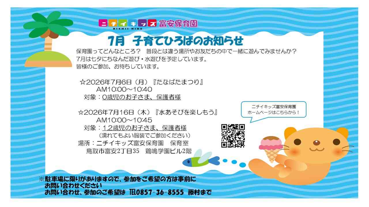 「子育て広場」にぜひ遊びに来てくださいね。