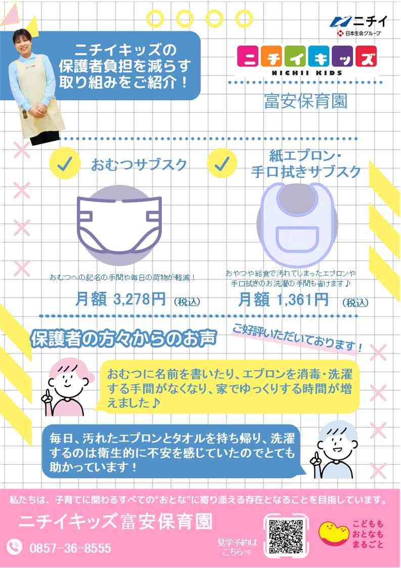 おむつ/食事エプロン・手口拭きのサブスクサービスを導入中！