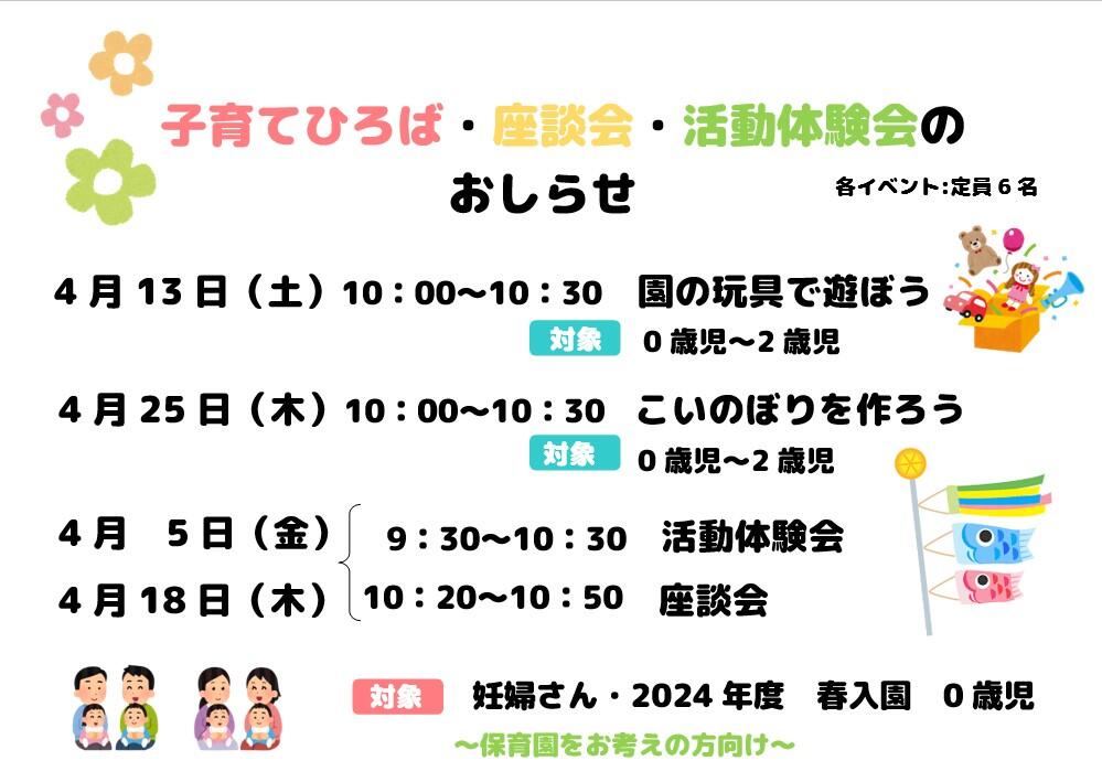 子育てひろば・座談会・活動体験会