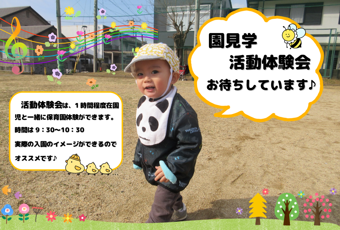 保育園を体験してみよう！