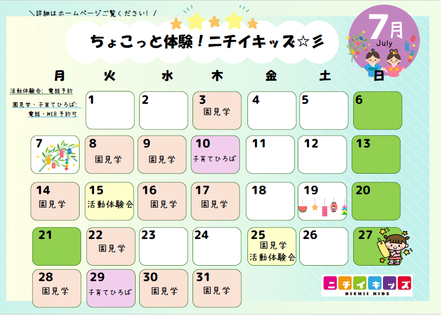 お待ちしています！