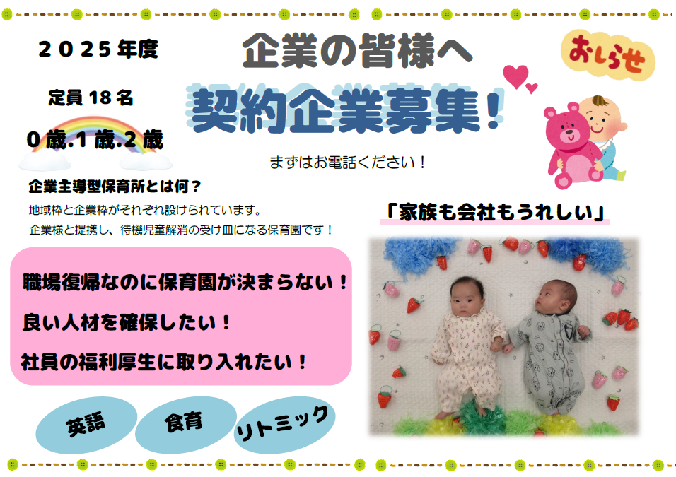 ニチイキッズ土佐町公園保育園