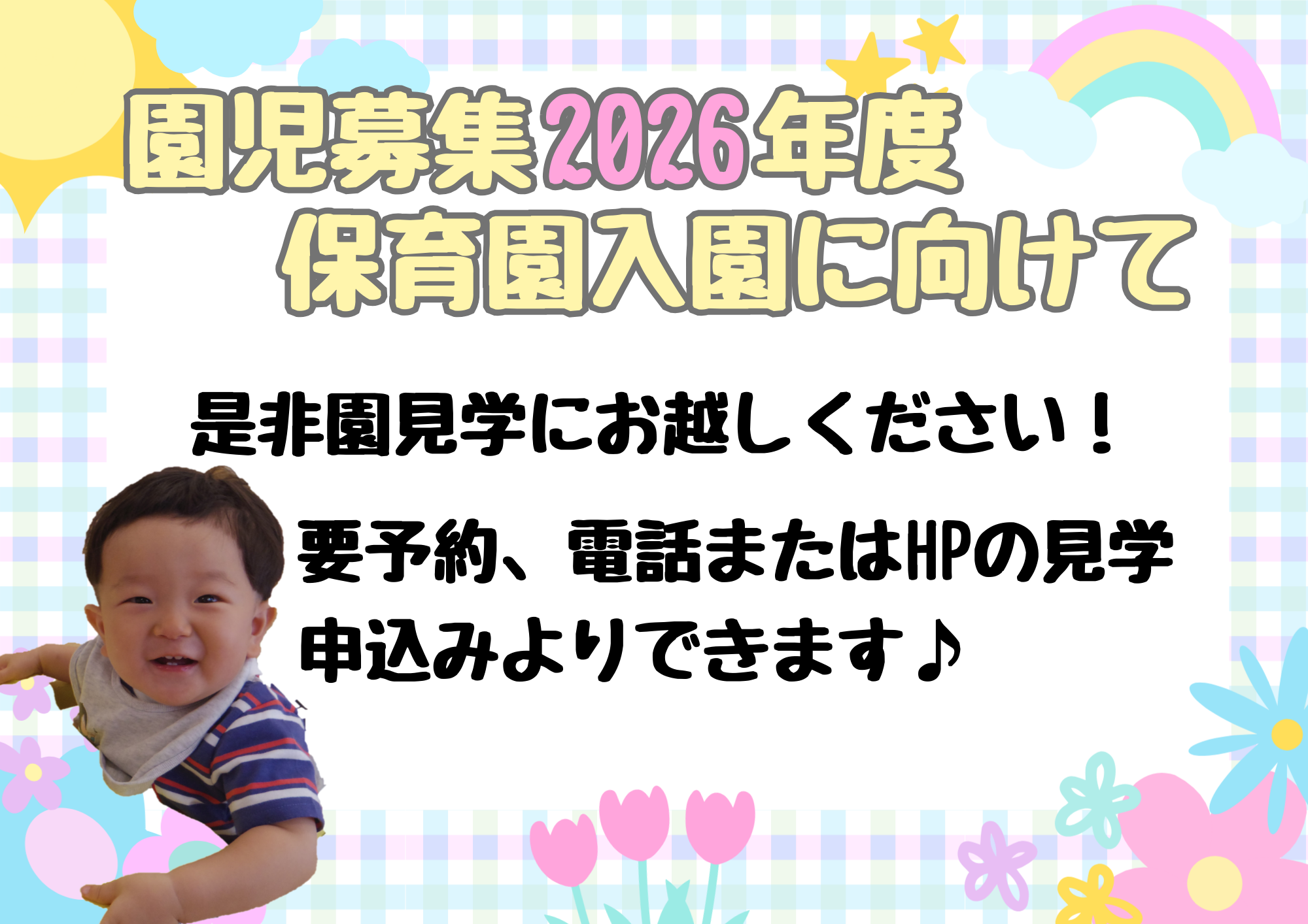 ニチイキッズ土佐町公園保育園