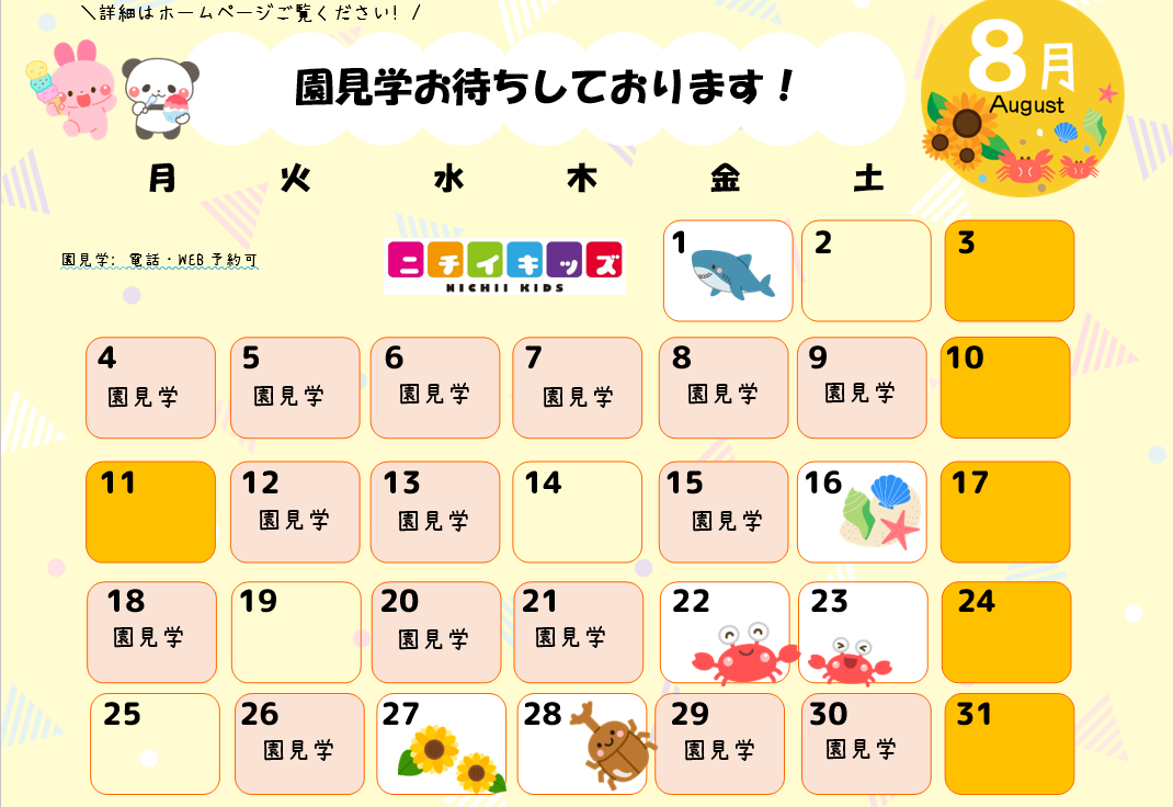 お待ちしています！