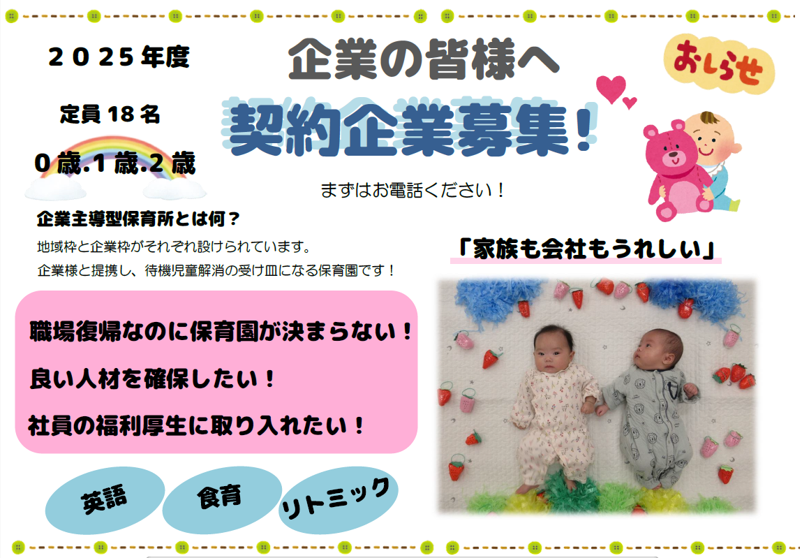 育休復帰の職員様を応援！