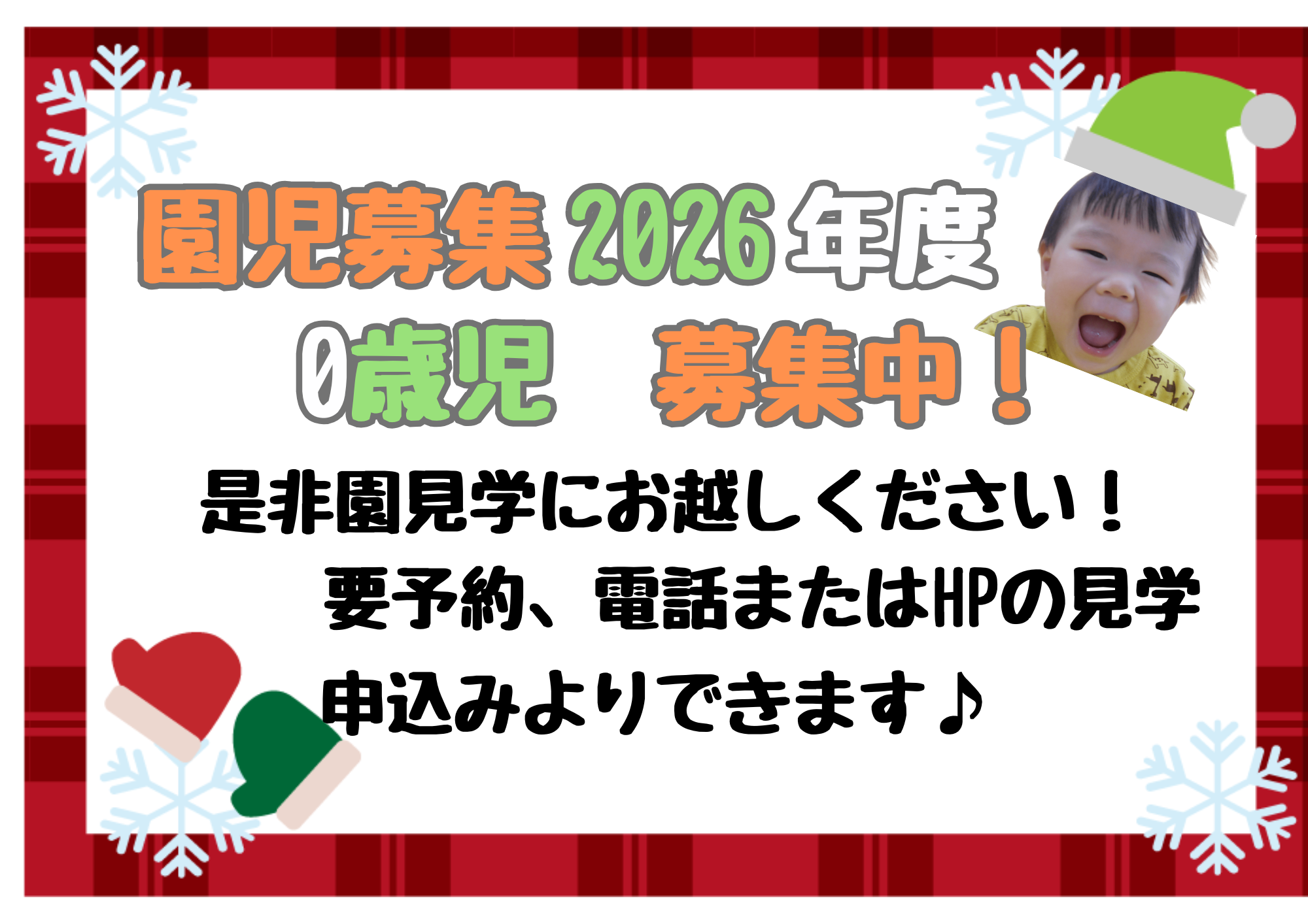 ニチイキッズ土佐町公園保育園