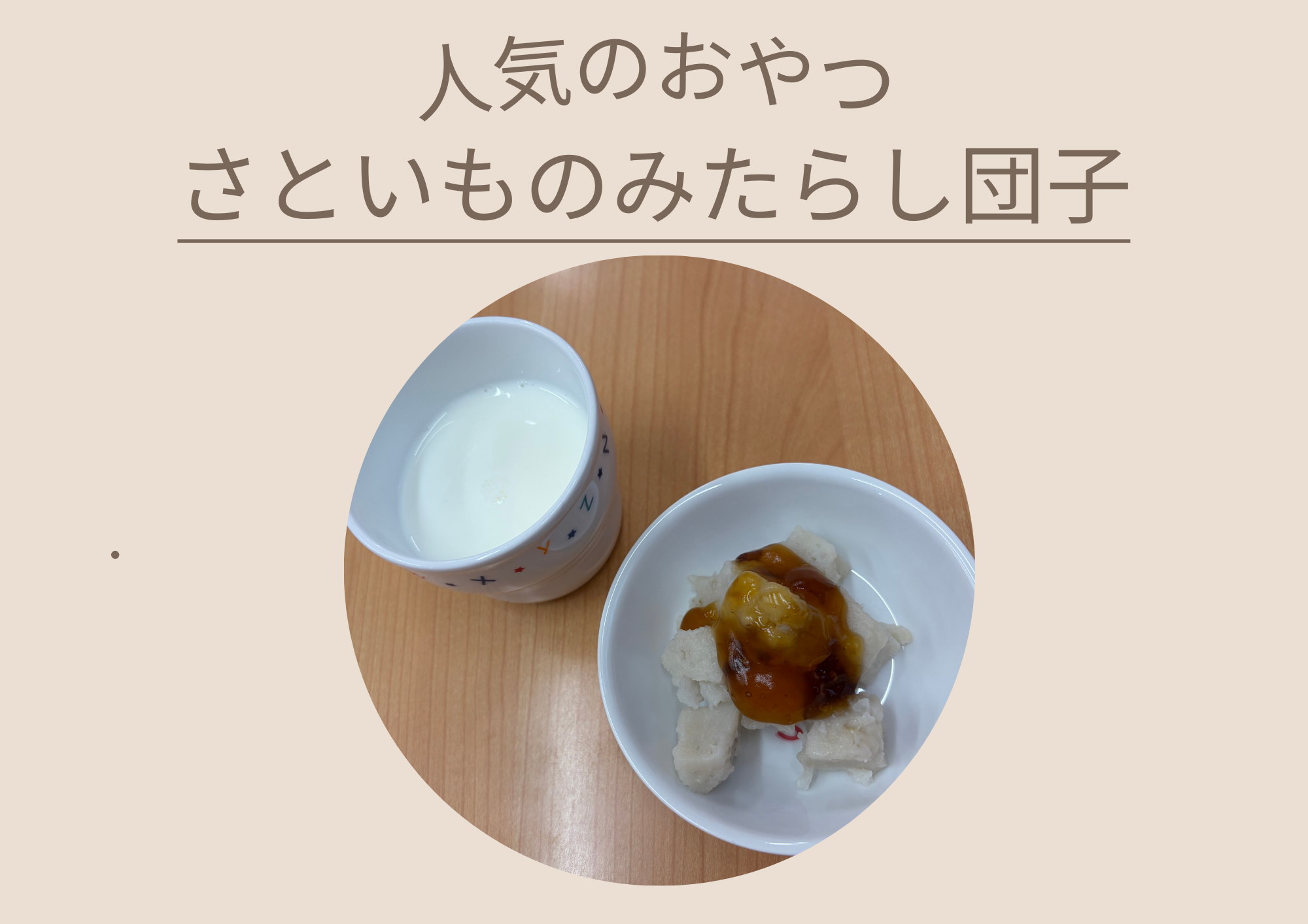 人気のおやつの作り方