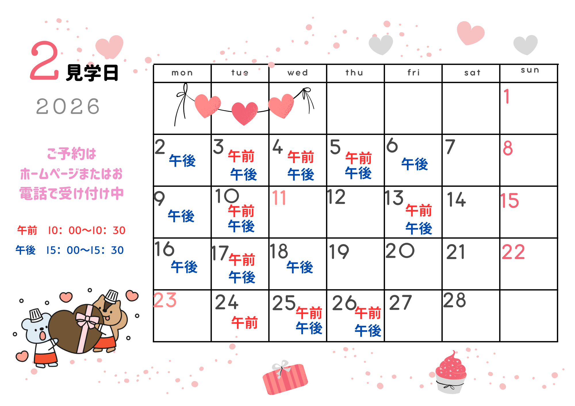 2月も園見学お待ちしております！