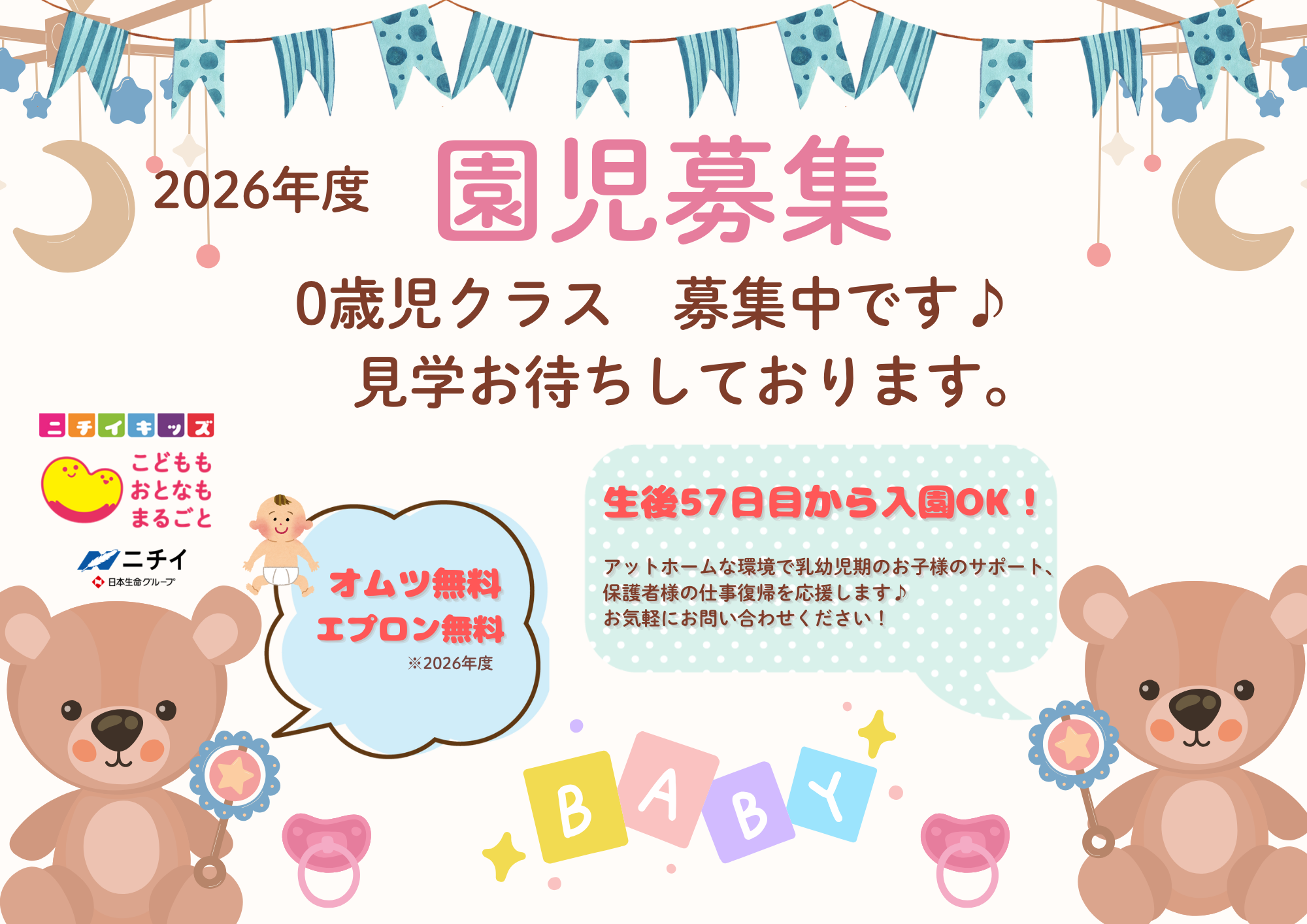 ニチイキッズ土佐町公園保育園