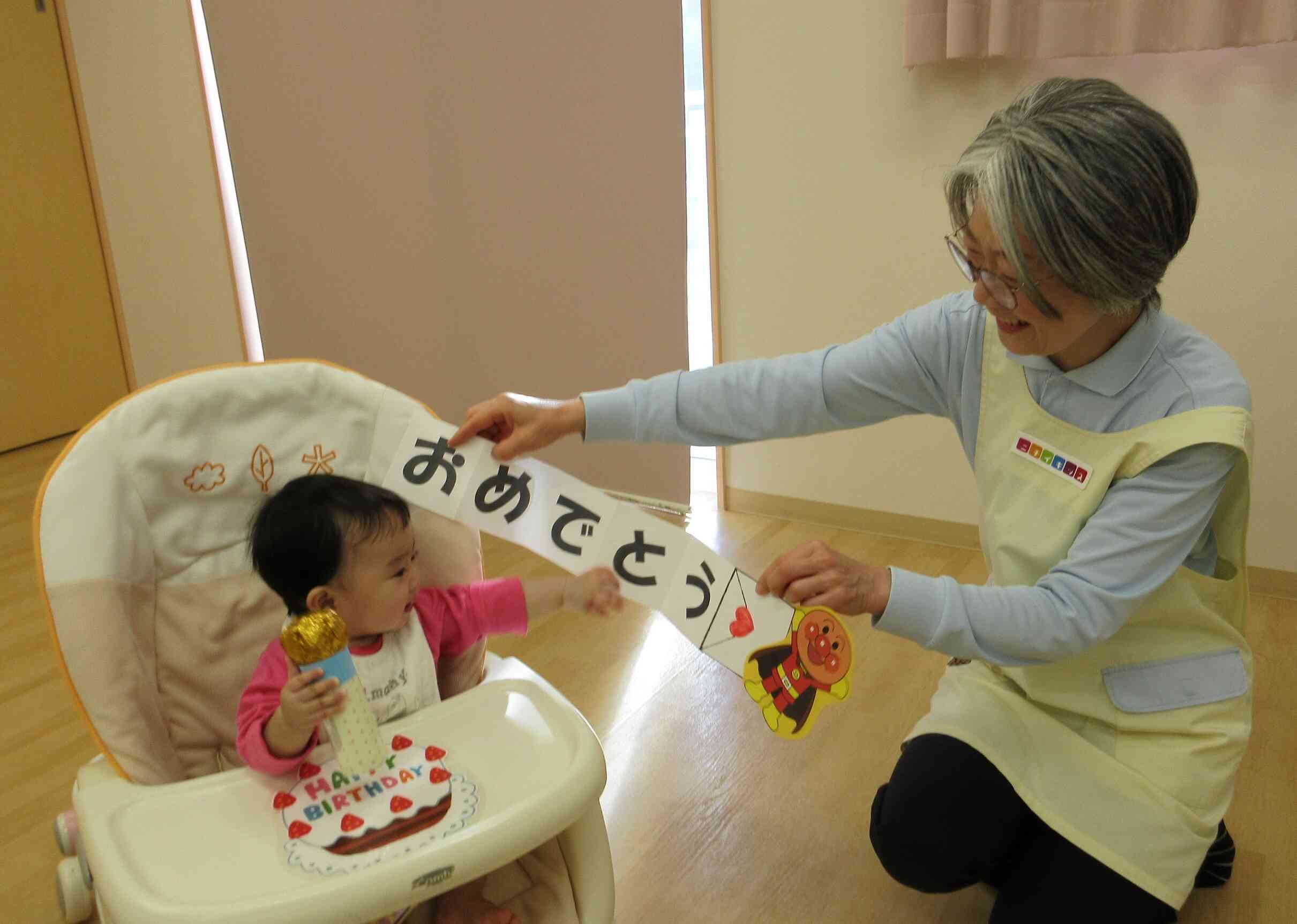お誕生日、おめでとう！