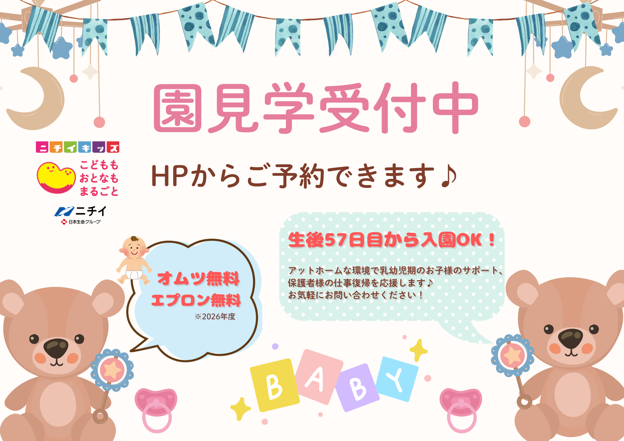 園見学受付中　2027年度入園希望の方！