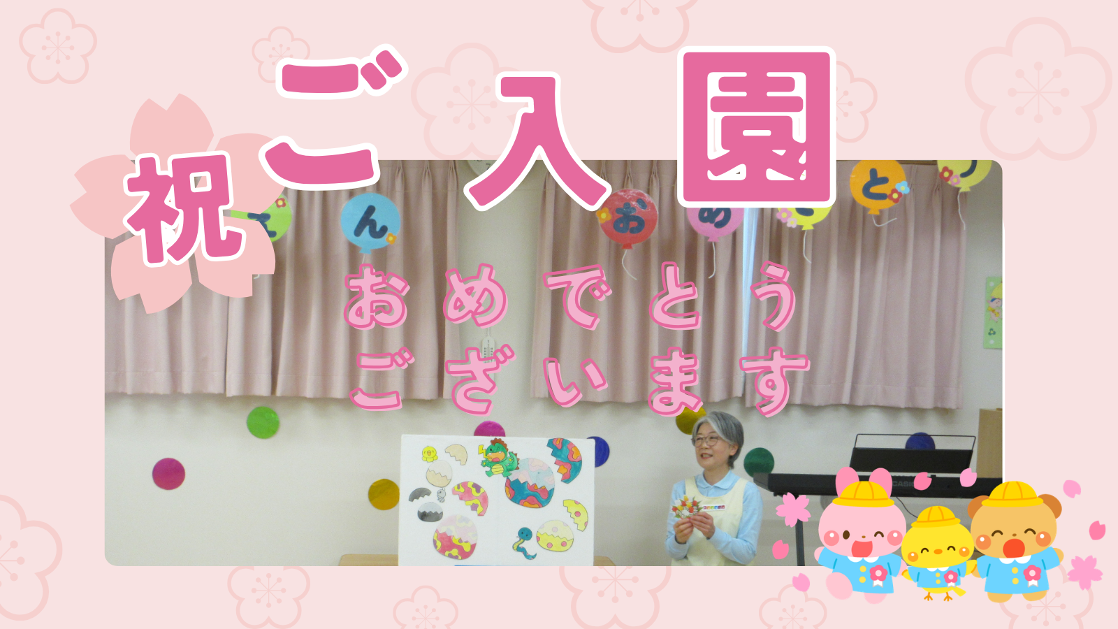 入園式、進級式を行いました