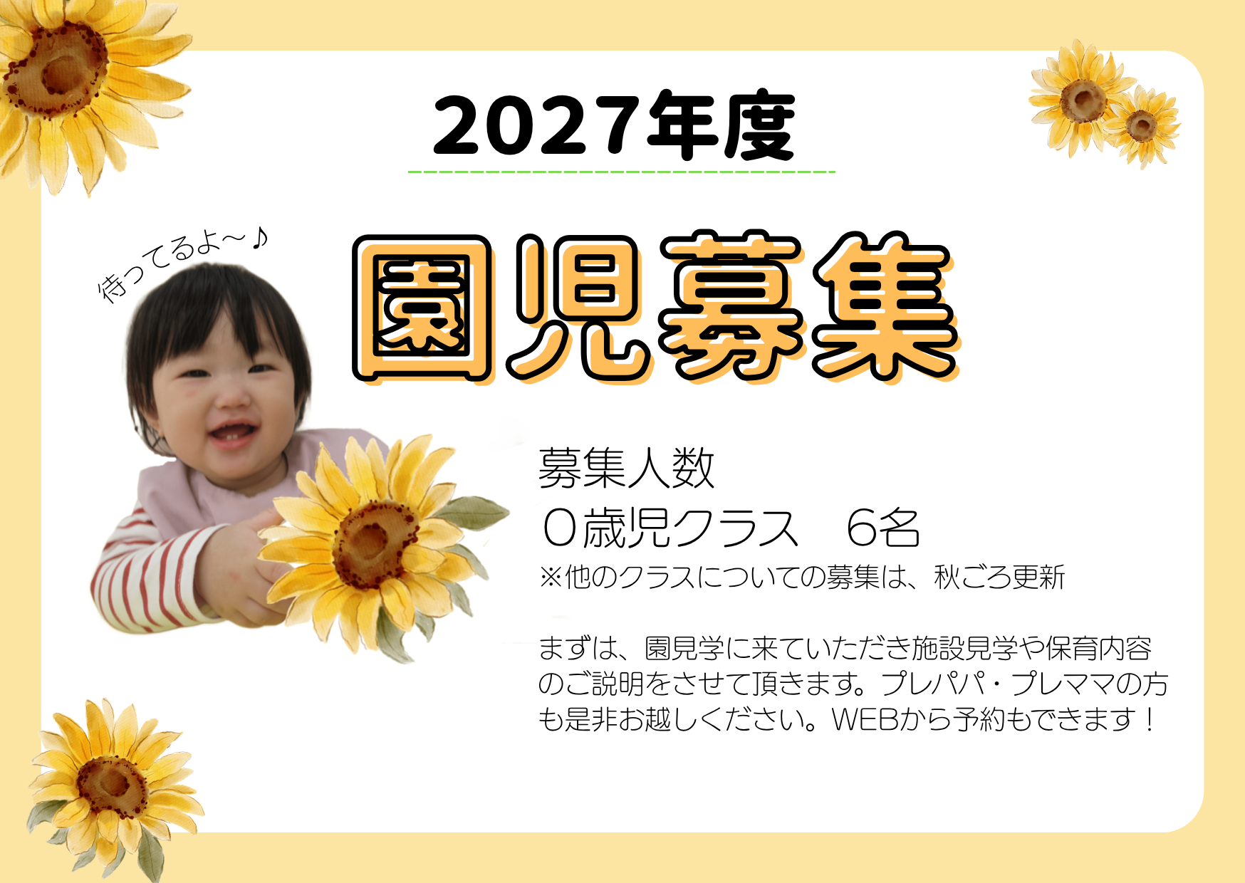ニチイキッズ土佐町公園保育園