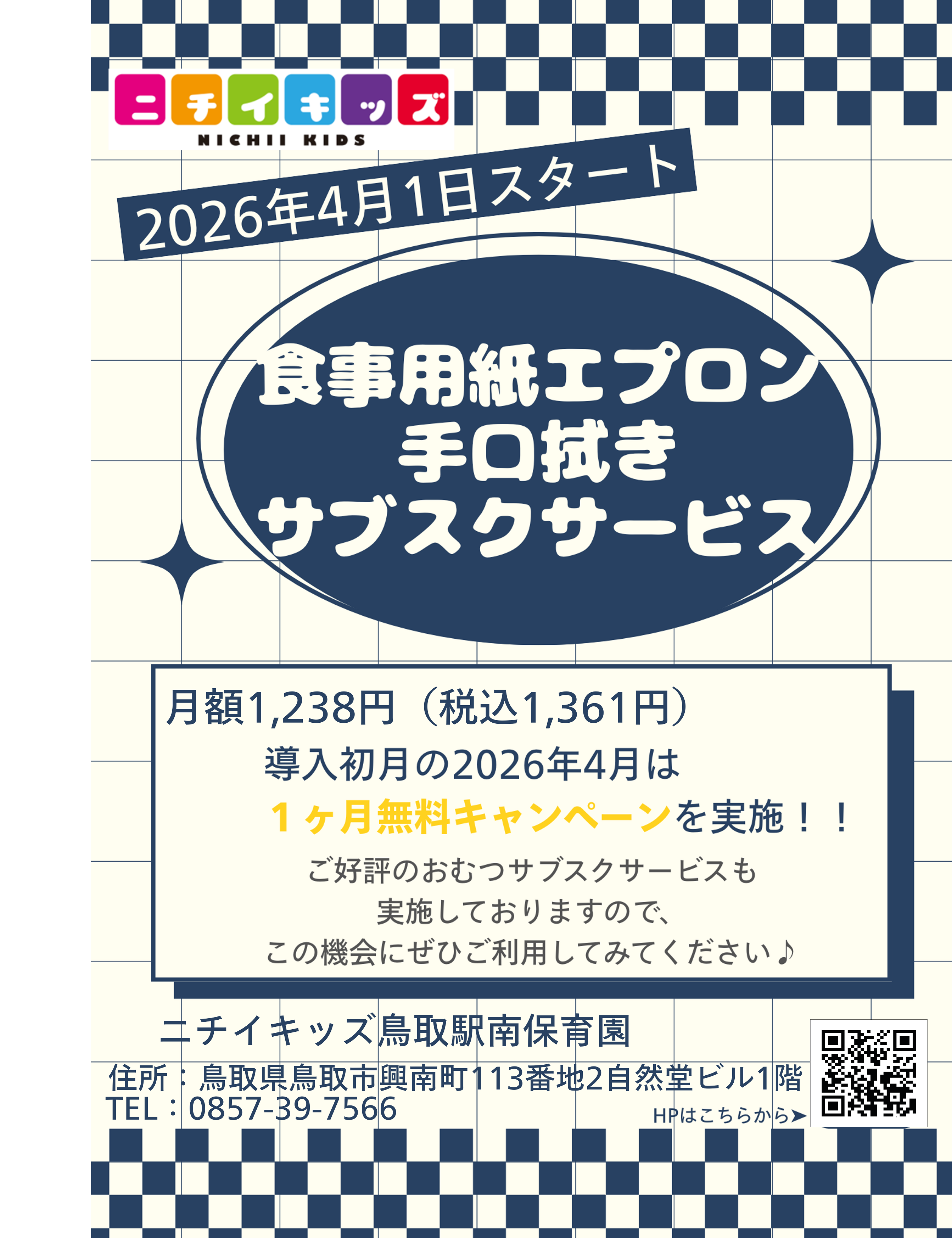 食事エプロンおよび手口拭きのサブスクサービスを導入します！