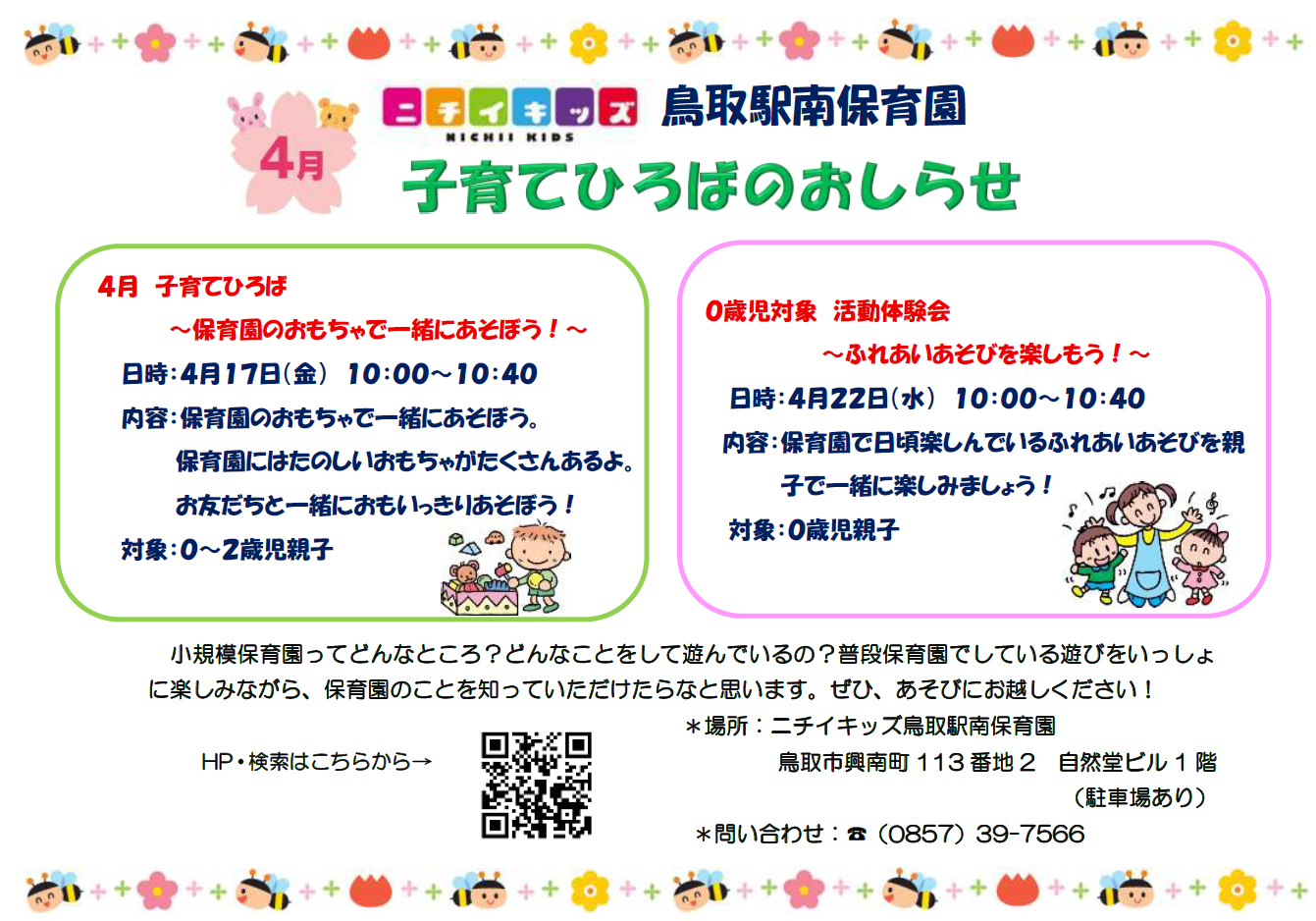 毎月子育て広場を行っています。遊びにきてね！