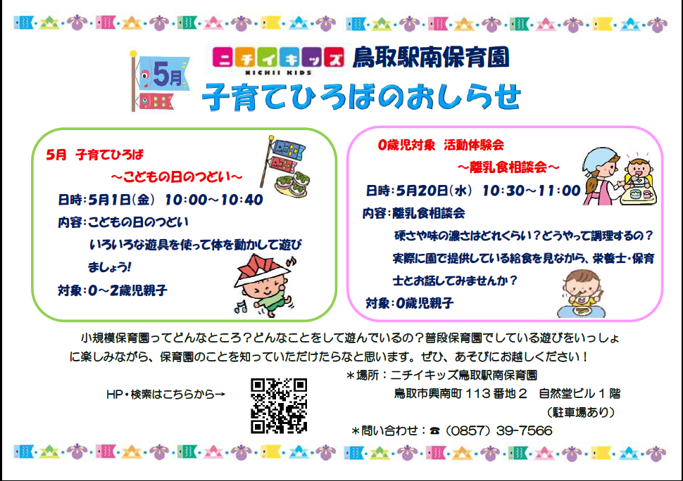 毎月子育て広場を行っています。遊びにきてね!
