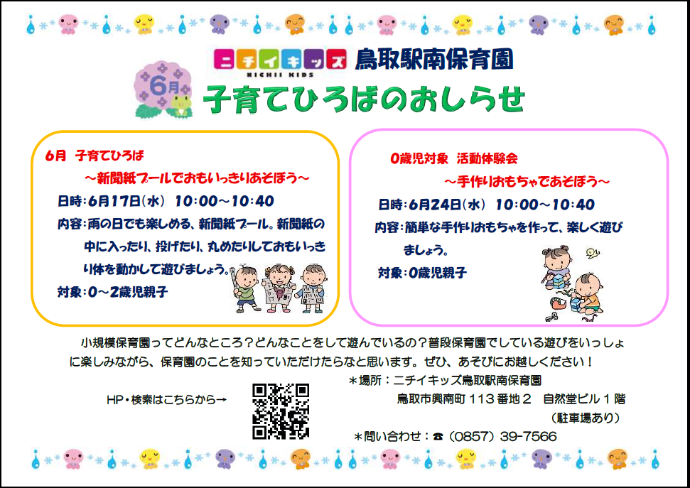 毎月子育て広場を行っています。遊びにきてね!
