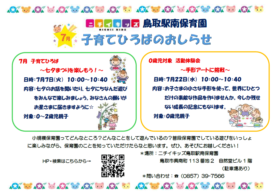 毎月子育て広場を行っています。遊びにきてね!