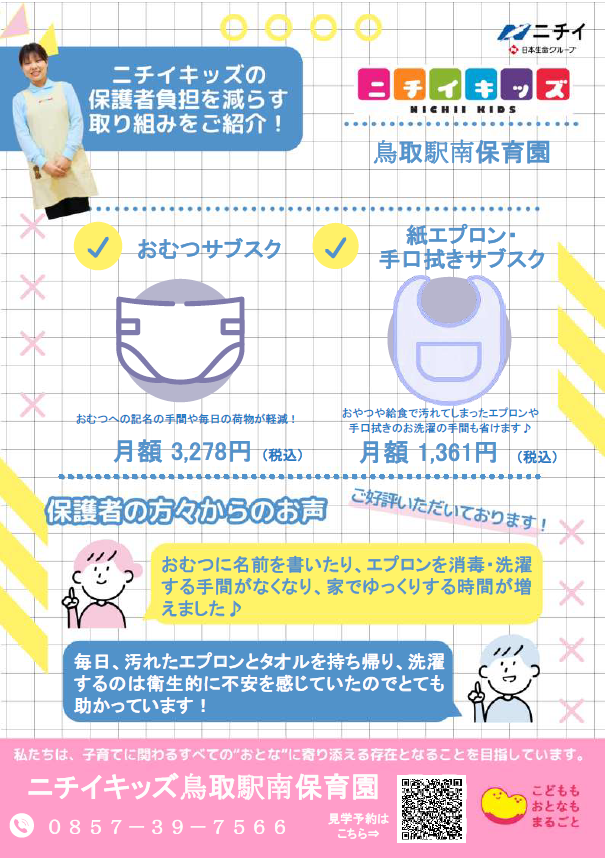 おむつ/食事エプロン・手口拭きのサブスクサービスを導入中！