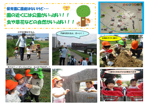 保育園の周辺は自然が豊かです