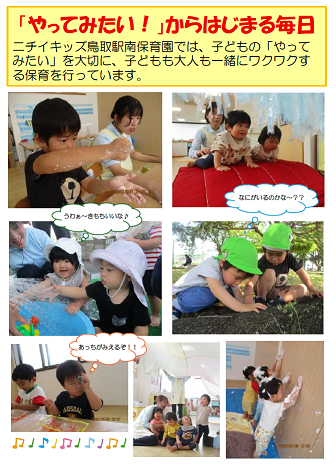 子どもたちの「やってみたい」を大切にした保育
