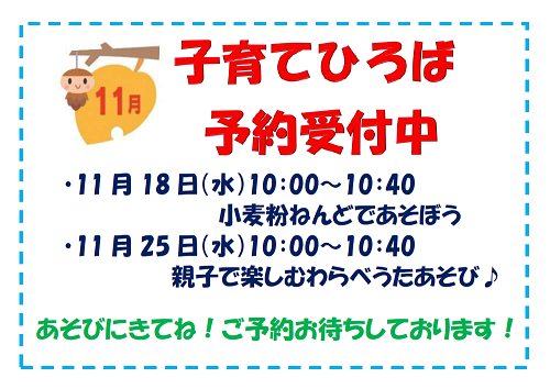 子育て広場予約受付中!遊びに来てね