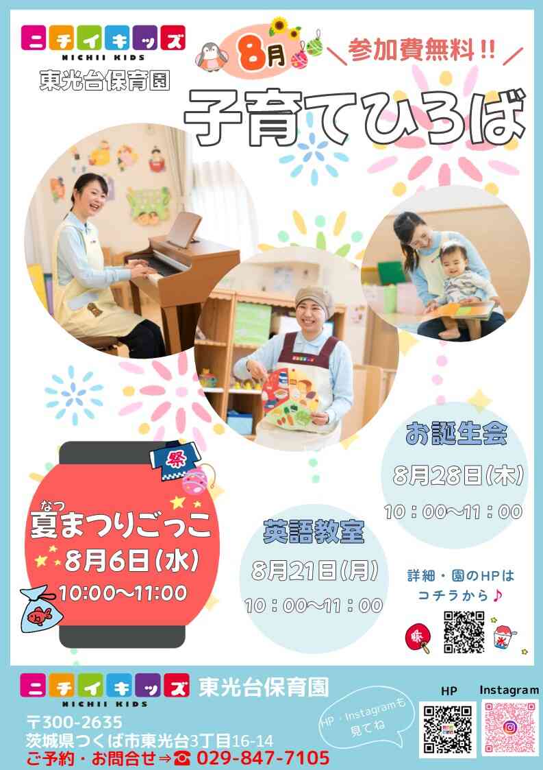 ニチイキッズ東光台保育園