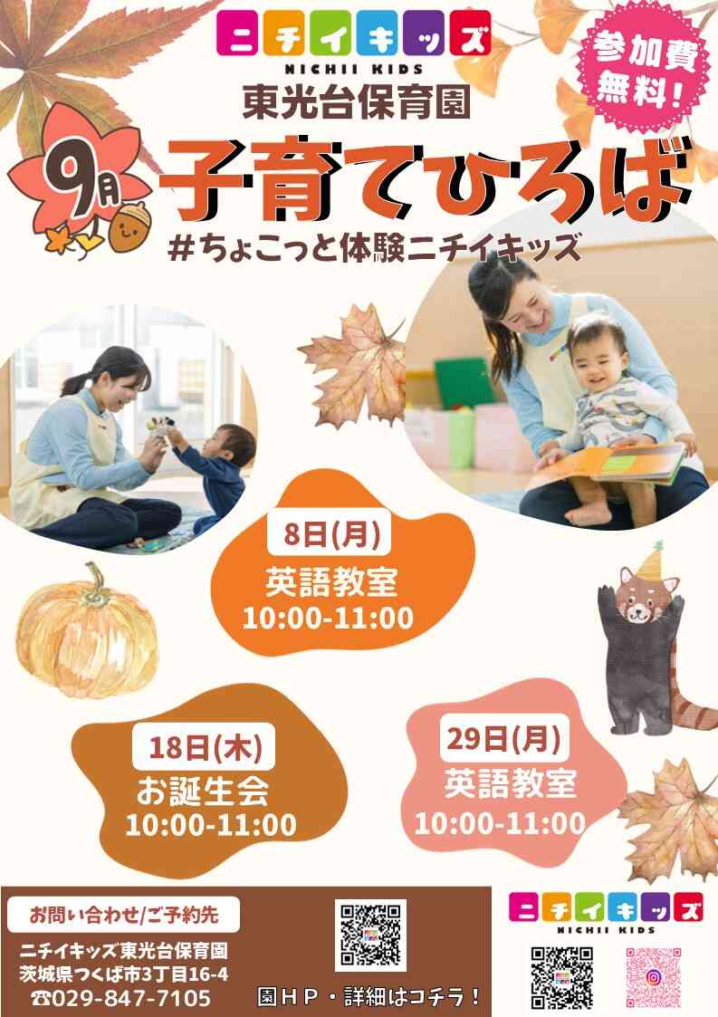 ニチイキッズ東光台保育園