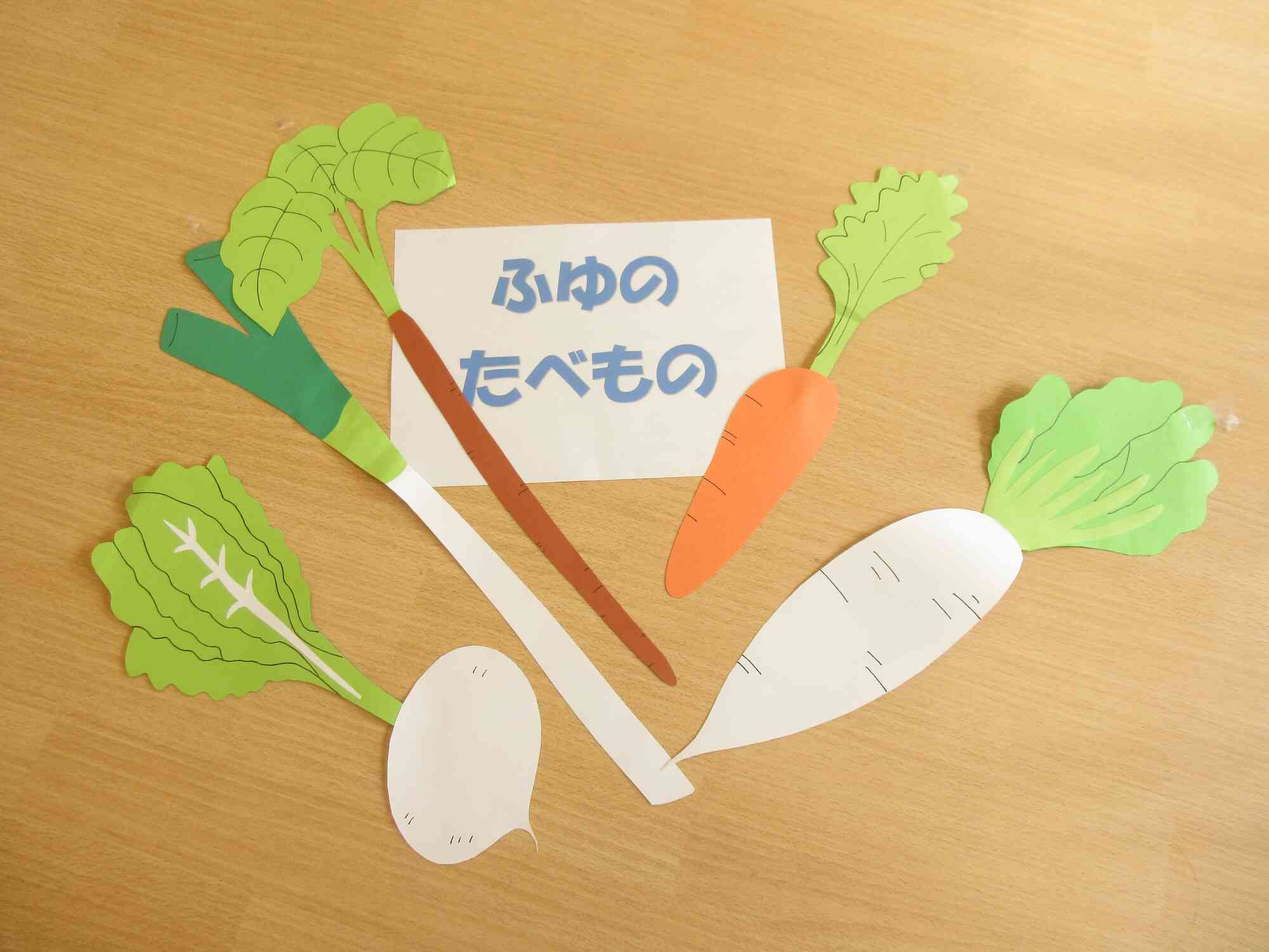 食育～冬の食べ物～