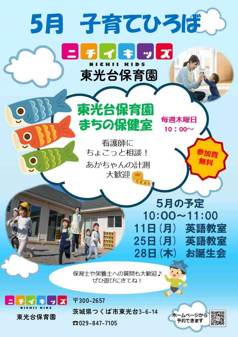 ニチイキッズ東光台保育園