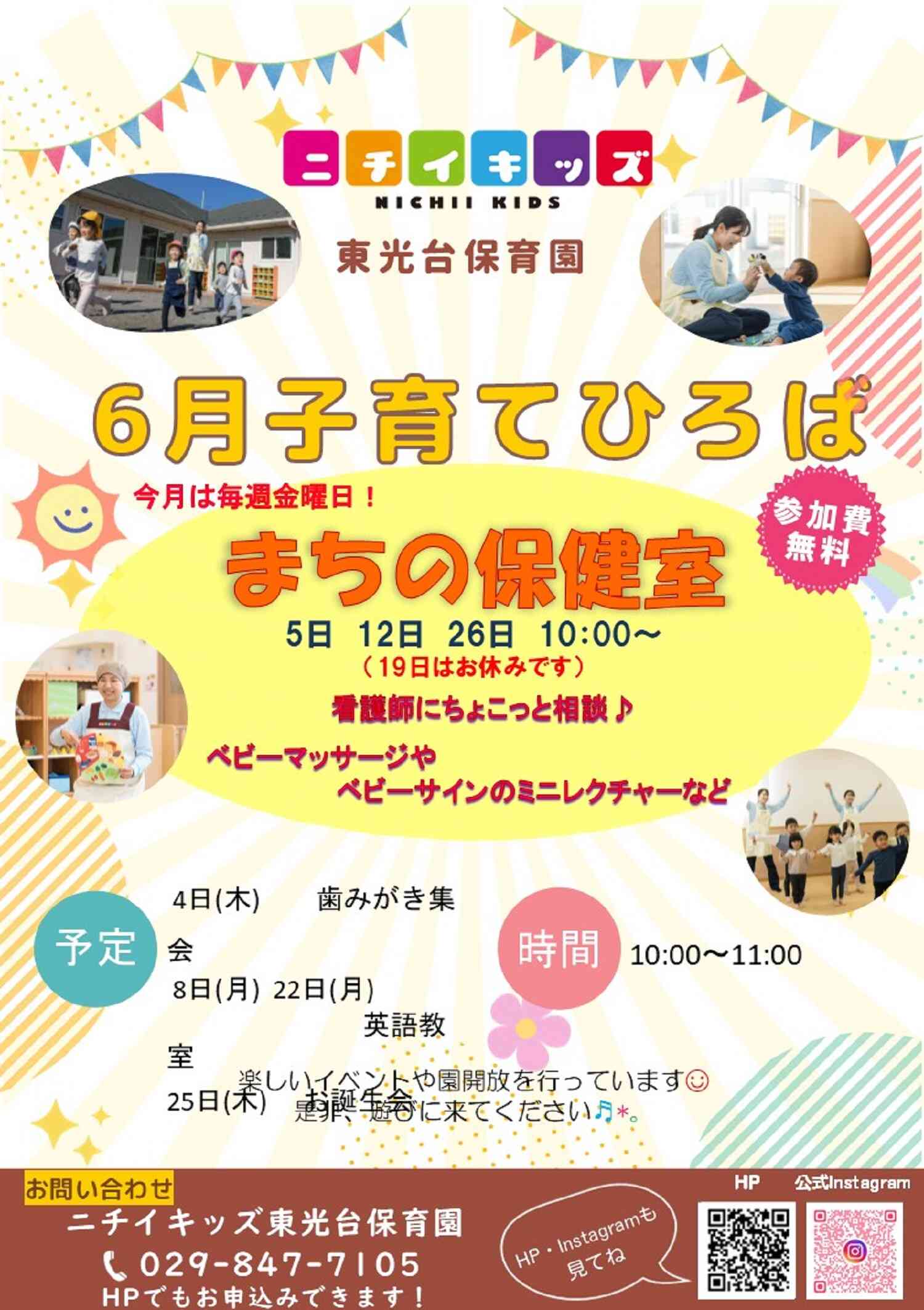 ニチイキッズ東光台保育園